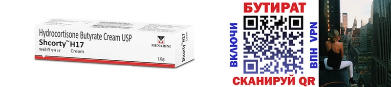 Бутират буратино  Купить где  Томилино 