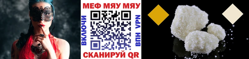 МЯУ-МЯУ кристаллы  Томилино 